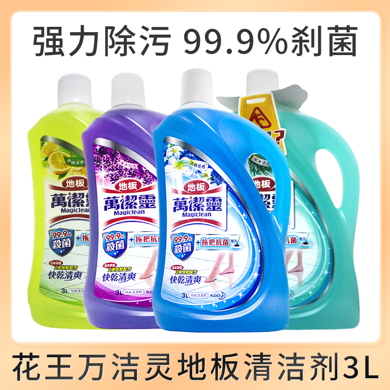 香港花王万洁灵地板清洁剂多效家用香型杀菌清香瓷砖实木地板留香
