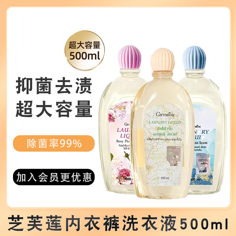 泰国芝芙莲洗衣液内衣内裤