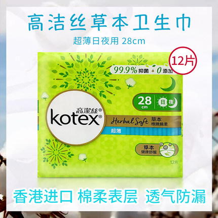 进口香港版高洁丝超薄草本抑菌卫生巾日夜用28CM12片棉柔护翼正品