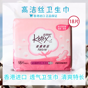 进口香港高洁丝卫生巾日夜用亲肤棉面女超薄整箱批特价 23cm18 正品