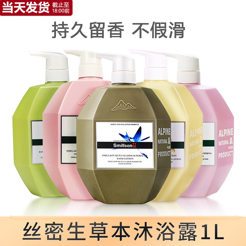 丝密生沐浴露持久留香