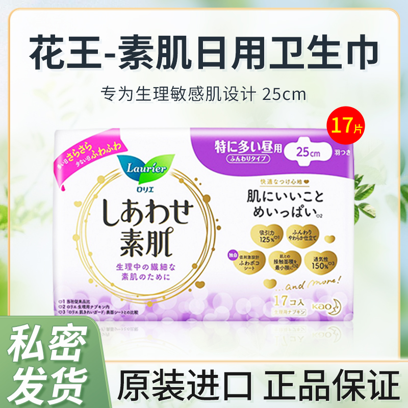 进口日本花王乐而雅日用卫生巾亲肤棉柔超薄F新款25cm17片正品