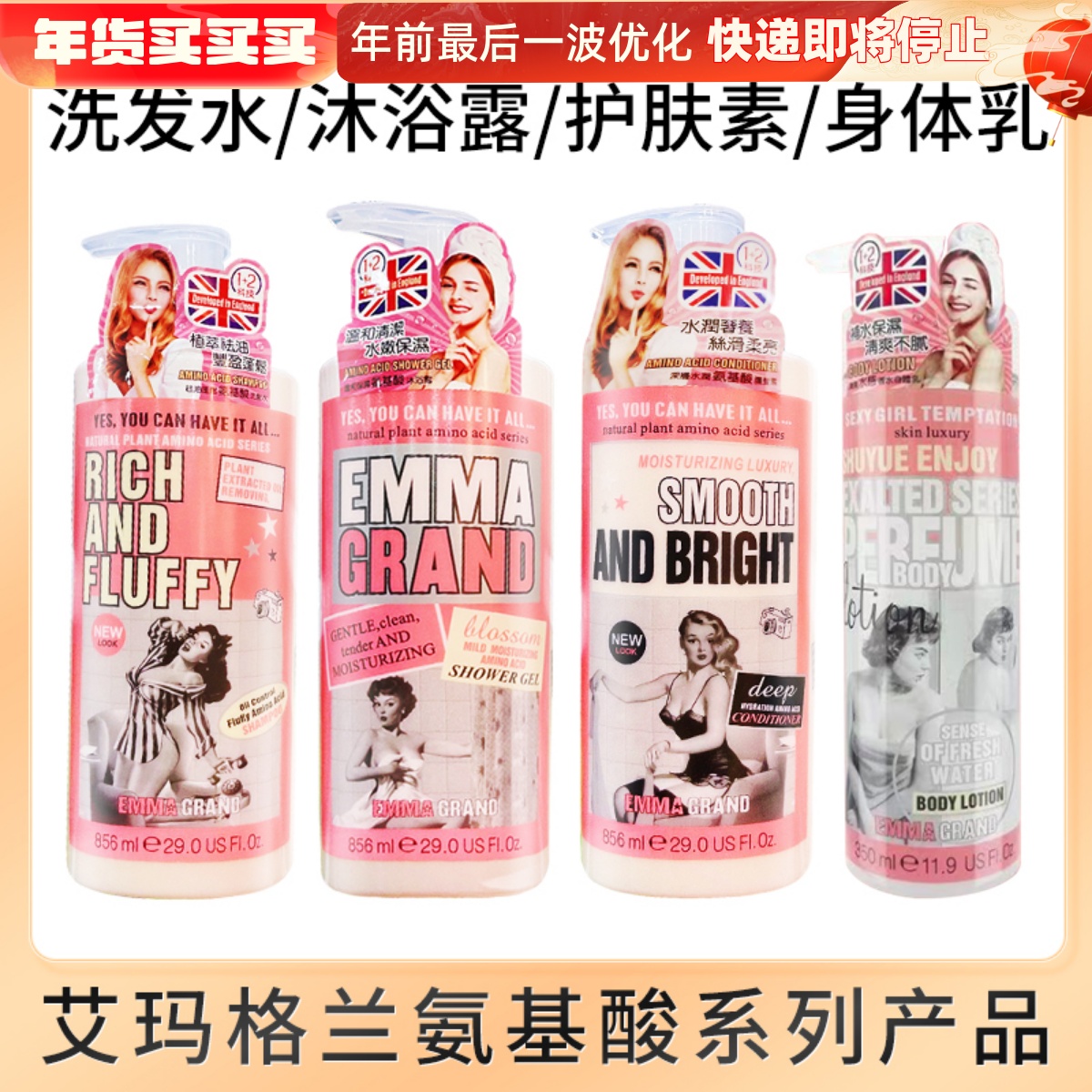 EmmaGrand艾玛格兰氨基酸洗发水身体乳控油蓬松去屑止痒保湿856ml