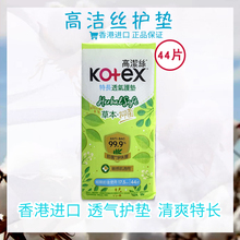 香港进口高洁丝草本抑菌透气护垫44片175mm整箱纯棉超薄抑菌正品