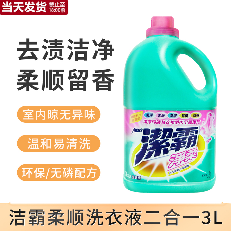 香港进口花王洁霸洗衣液抗菌净柔亮彩深层洁净整箱批家用留香3L