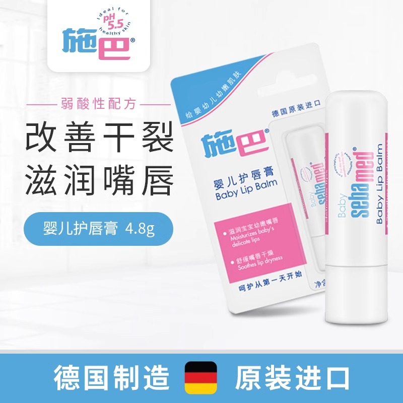 进口德国施巴sebamed婴幼儿滋润唇膏儿童宝宝专用唇膏天然正品