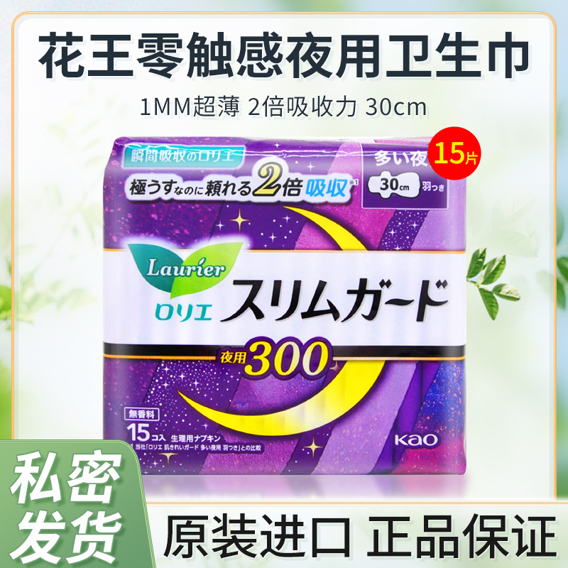 日本花王乐而雅夜用15片30cm量多