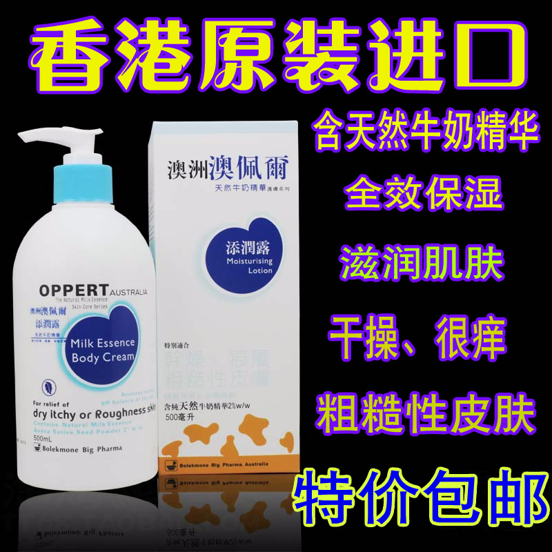 澳洲OPPERT澳佩尔天然牛奶身体乳液500ml滋润保湿去鸡皮肤润肤露