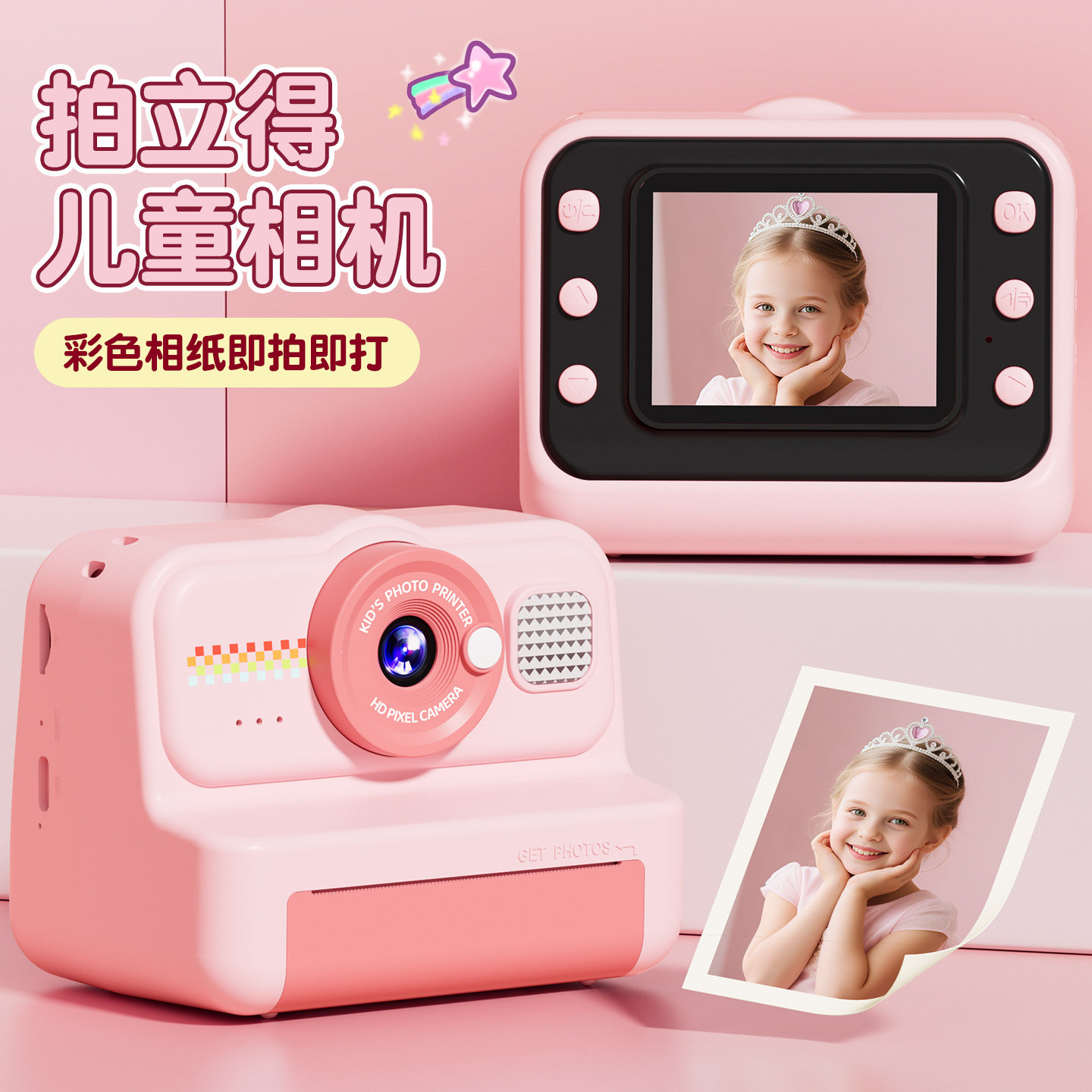 送小孩子的第一台拍立得相机