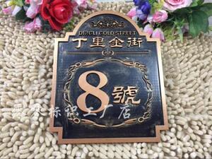 新品复古制作 仿古定做 高档仿铜 酒店标识 包厢 宾馆科室牌标识