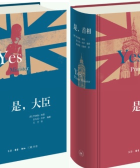 【正版】是，大臣 精装版  英 乔纳森·林恩 安东尼·杰伊 编著，王艺 译+是，首相精装版 徐国强、闫春伶 译 三联