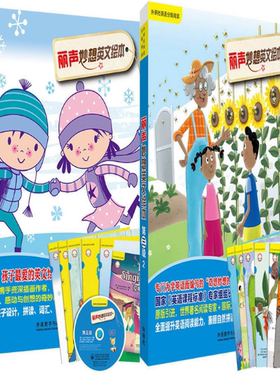 丽声妙想英文绘本第三级12册
