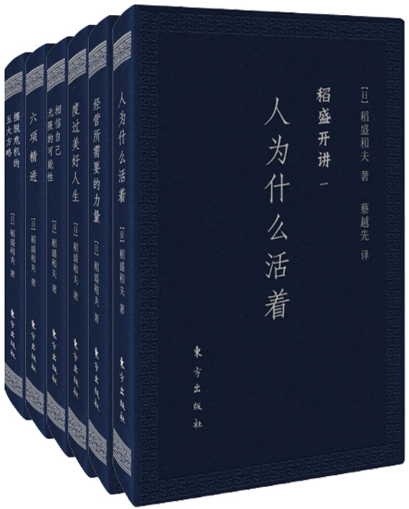 【正版包邮】稻盛开讲1-6(共6册)人为什么活着+经营所需要的力量+度过美好人生+相信自己无限的可能性+六项精进等 口袋版