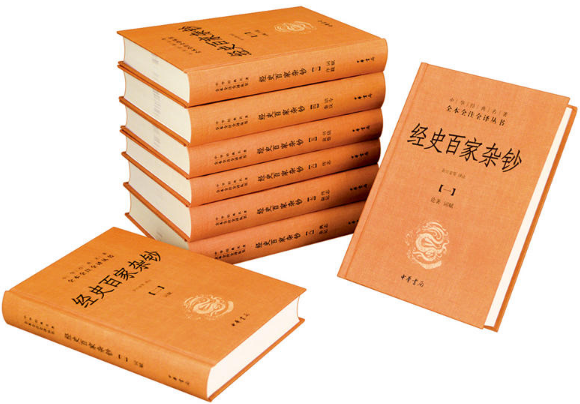 【正版包邮】经史百家杂钞（中华经典名著全本全注全译·全8册）余兴安等 译注  中华书局