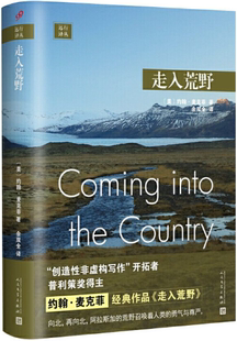 【正版包邮】远行译丛：走入荒野  作者:[美]，约翰·麦克菲  出版社:人民文学出版社