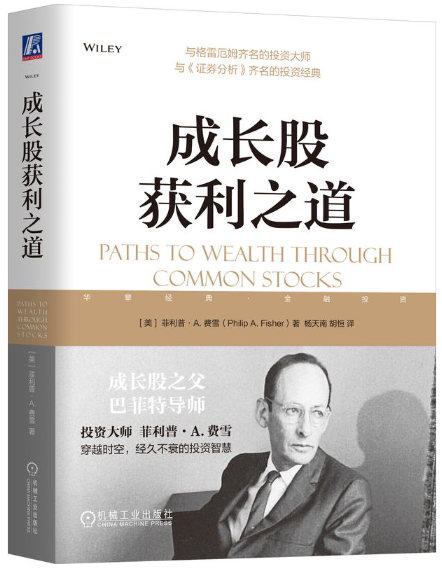 费雪 出版社:机械工业出版社