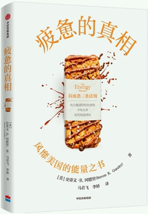 【正版包邮】疲惫的真相  作者:（美国）史蒂文·R·冈德里  出版社:中信出版社