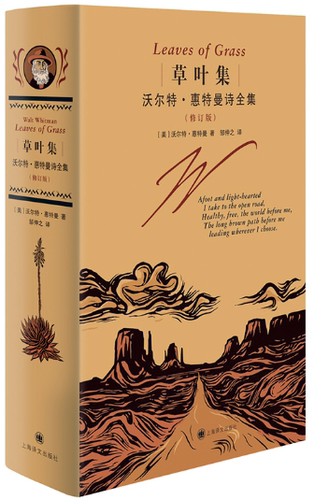 草叶集--沃尔特·惠特曼诗全集