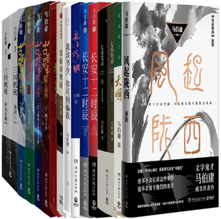 马伯庸作品19册 三国配角演义 三国机密 正版 风起陇西等 古董局中局 包邮 两京十五日 马伯庸笑翻中国简史