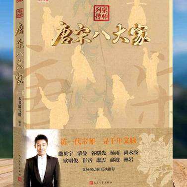 【正版】 宗师列传 唐宋八大家。  人民文学出版社