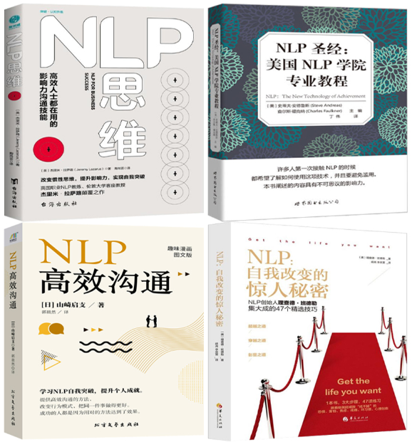 NLP思维：高效人士都在用的影响力沟通技能N5+NLP高效沟通+NLPshengjing:美国NLP学院专业教程N5+NLP：自我改变的惊人秘密