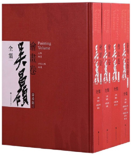 吴昌硕 邹涛 普及版 作者 吴昌硕全集 陈大中 沈乐平 尚佐文 包邮 正版 社 出版 上海书画出版