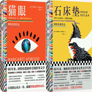 猫眼 石床垫：阿特伍德暗黑九故事 玛格丽特·阿特伍德 正版 著 加 包邮 作者 共2册