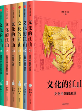 【正版包邮】文化的江山（套装共8册）文化的江山08：近代化与中国大航海+文化的江山07：追求思想共和的时代
