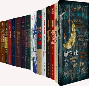 【正版包邮】新史纪丛书19册:国王的城市+灿烂的再生+聊出来的三国孙吴江月+曹魏豪雨+再思考+建安十三年+黑暗年代等