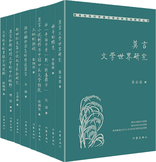 【正版包邮】莫言文学世界研究+神奇的蝶变+从“平面市井”到“折叠都市”+莫言小说创作与中国口头文学传统+大地的招魂等共9册属于什么档次？