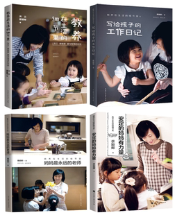 【正版包邮】教养在生活的细节里系列 共4册 洪兰 蔡颖卿 爱与智慧的对谈+写给孩子的工作日记+妈妈是永远的老师+安定的妈妈有力量