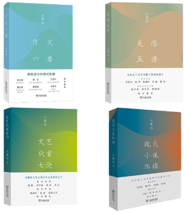 【正版】王鼎钧作品共4册：现代小说化读+作文六要+文艺欣赏七论+灵感五讲 等 商务印书馆。