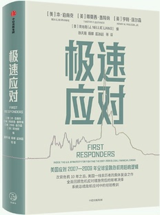 【现货】极速应对 。本·伯南克 著  中信出版社 。