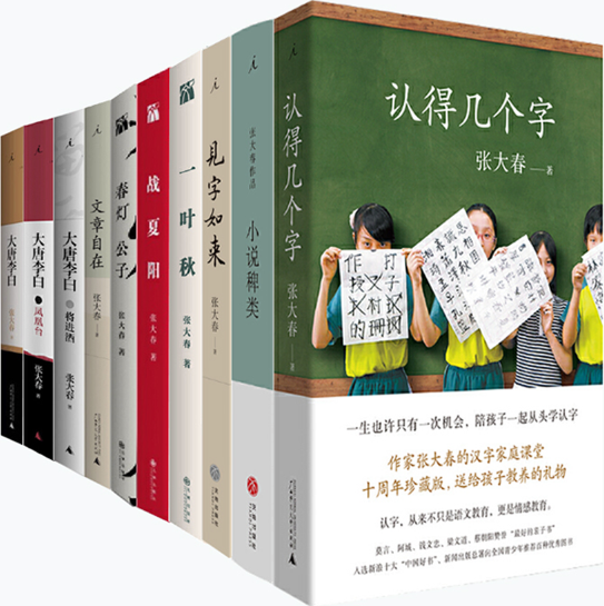 【正版包邮】张大春作品10册：认得几个字+小说稗类+见字如来+一叶秋+战夏阳+春灯公子+文章自在+大唐李白 将进酒+凤凰台+少年游