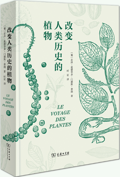 改变人类历史的植物时征译