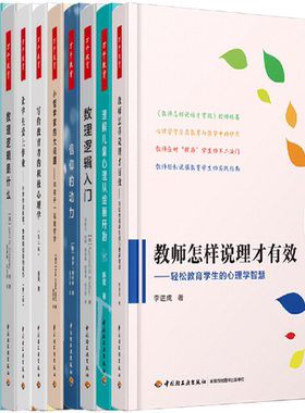 【正版包邮】万千教育系列13册：教师怎样说理才有效+理解儿童心理从绘画开始+数理逻辑入门+信仰的动力小哲学家的大问题等套装