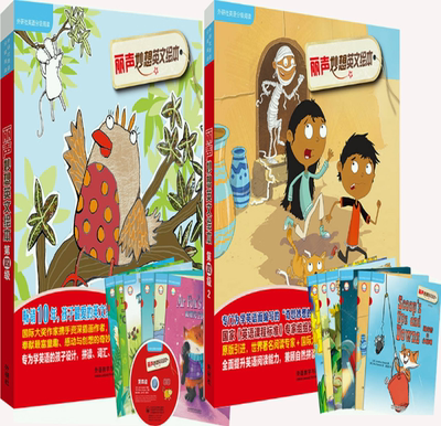 丽声妙想英文绘本第四级套装