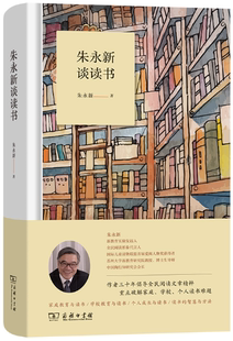 【正版包邮】朱永新谈读书  作者:朱永新  出版社:商务印书馆