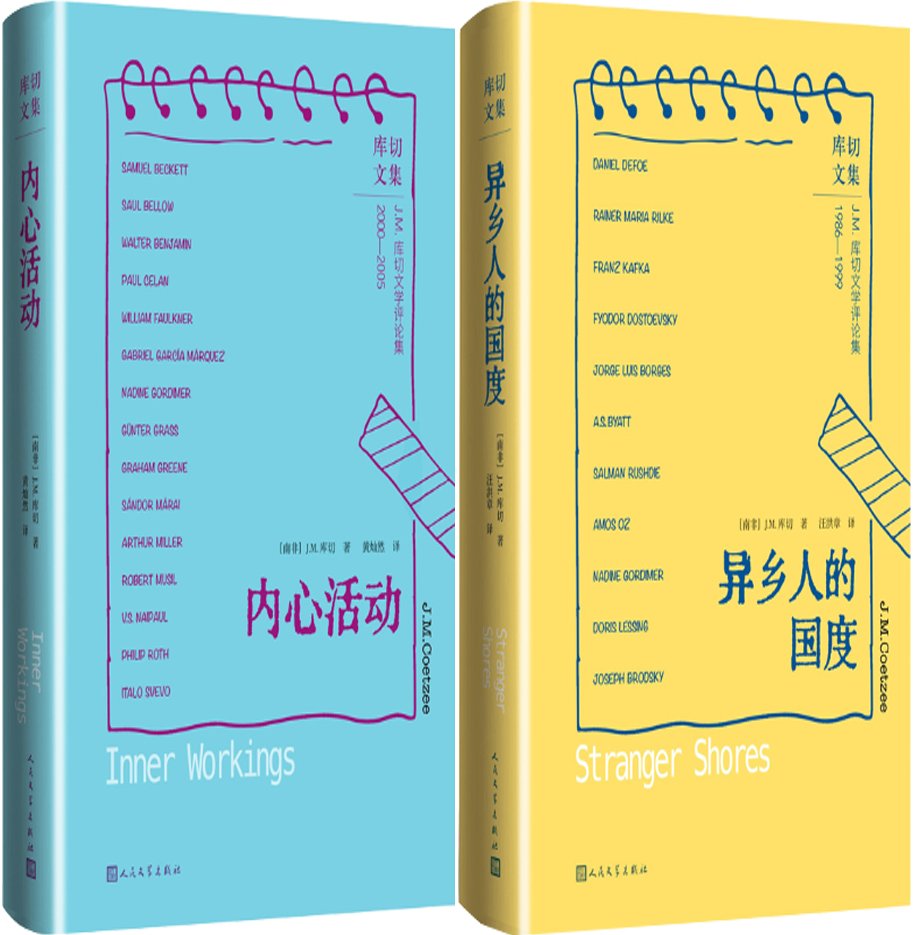 【正版包邮】库切文集2册:内心活动 异乡人的国度
