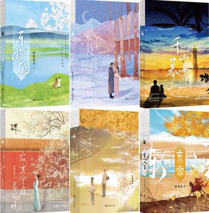 【正版包邮】匪我思存小说：来不及说我爱你+乐游原·上+千山暮雪+寂寞空庭春欲晚+爱你是*好的时光+东宫