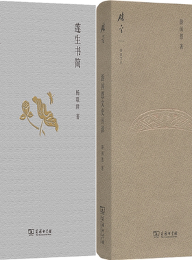 莲生书简+游国恩文史丛谈
