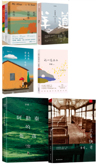 正版包邮 李娟作品共8册 冬牧场+遥远的向日葵地+走夜路请放声歌唱+火车快开+我的阿勒泰+阿勒泰的角落 等 李娟著 套装