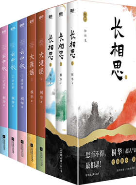 云中歌长相思曾许诺