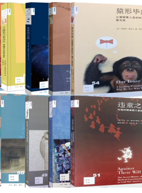 【正版包邮】新知文库49-58（共10册）重返人类演化现场+破窗效应+违童之愿+活着有多久+疯狂实验史II+猿形毕露+正常的另一面等