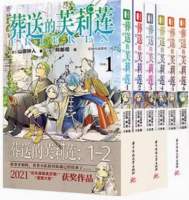 【现货】葬送的芙莉莲漫画1-2-3-4-5-6册 套装6册 山田钟人