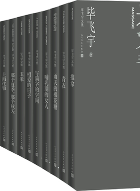 毕飞宇文集12册：推拿+青衣+