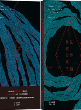 【正版包邮】死梦者之歌与阴郁的抄写员+被毁损和被染病的（套装共2册）作者:托马斯·里戈蒂 著