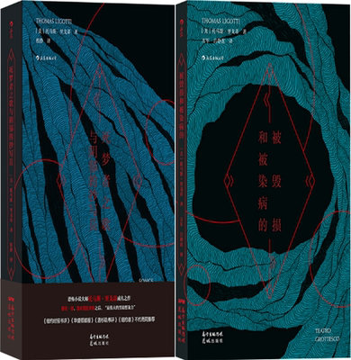 【正版包邮】死梦者之歌与阴郁的抄写员+被毁损和被染病的（套装共2册）作者:托马斯·里戈蒂 著