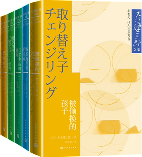 【正版包邮】大江健三郎文集5册：愁容童子+日常生活的冒险+洪水淹及我的灵魂+被偷换的孩子+揪芽打仔 “揪芽打仔”之审判