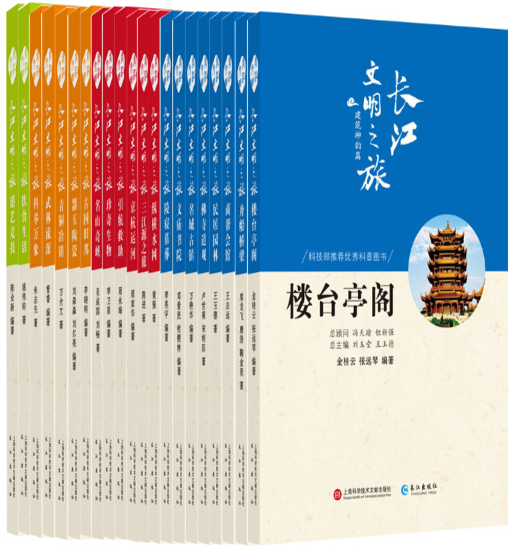 【正版包邮】长江文明之旅系列32册  楼台亭阁+纵横水网+古国旧邦+三江源之旅+丝织刺绣+器玉陶瓷+京杭运河+寓言典故等